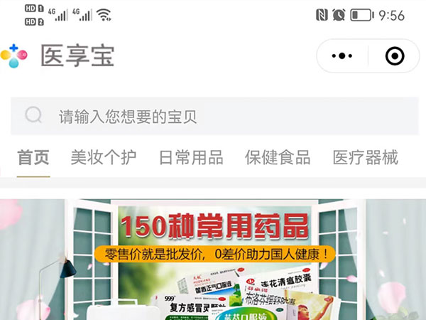 医享宝小程序商城搭建