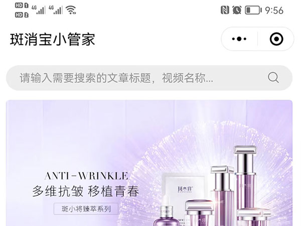 斑消宝小管家商城小程序二开